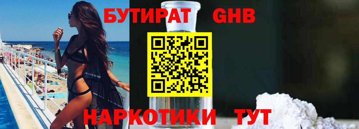 Дербент  БУТИРАТ GHB  Вход с VPN 