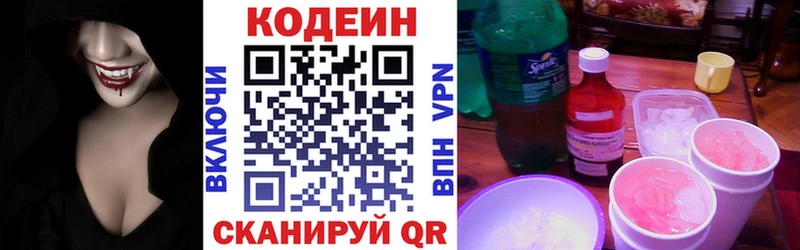 Кодеин Purple Drank  Дербент 