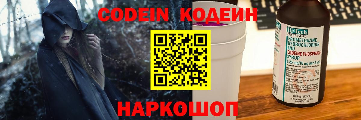 Кодеиновый сироп Lean Purple Drank  Кодеиновый сироп Lean напиток Lean (лин)  наркотики  Вход с VPN  Дербент 