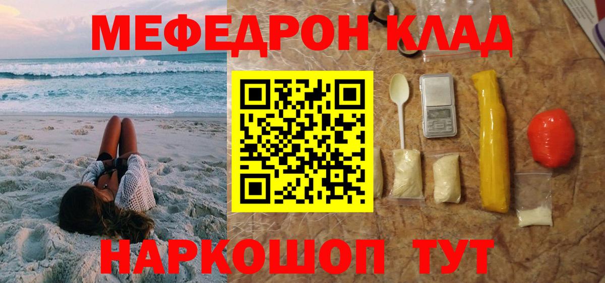 Мефедрон кристаллы Дербент